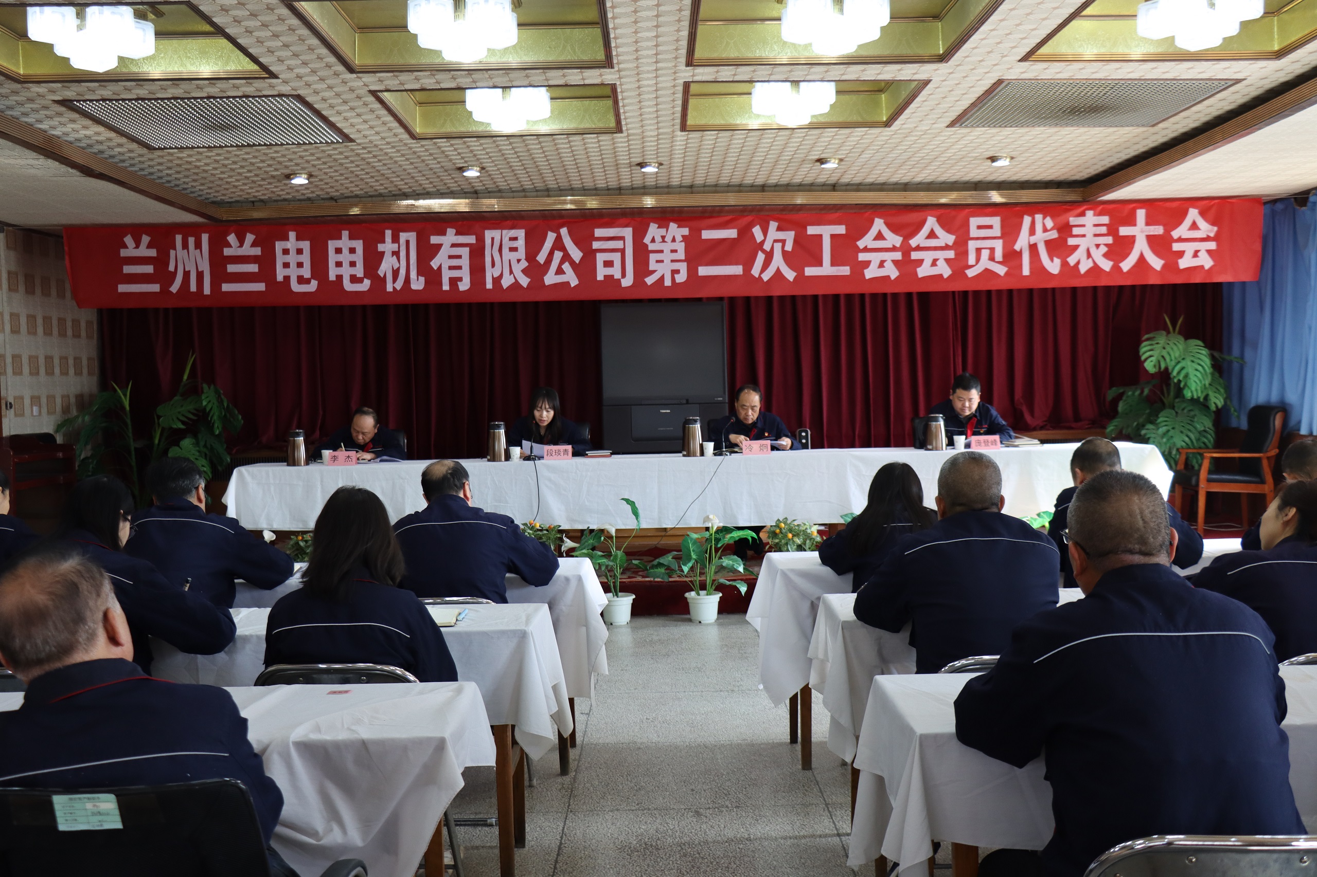守正創(chuàng)新  凝心聚力——蘭州蘭電電機(jī)有限公司工會(huì)第二次工會(huì)會(huì)員代表大會(huì)圓滿(mǎn)召開(kāi)